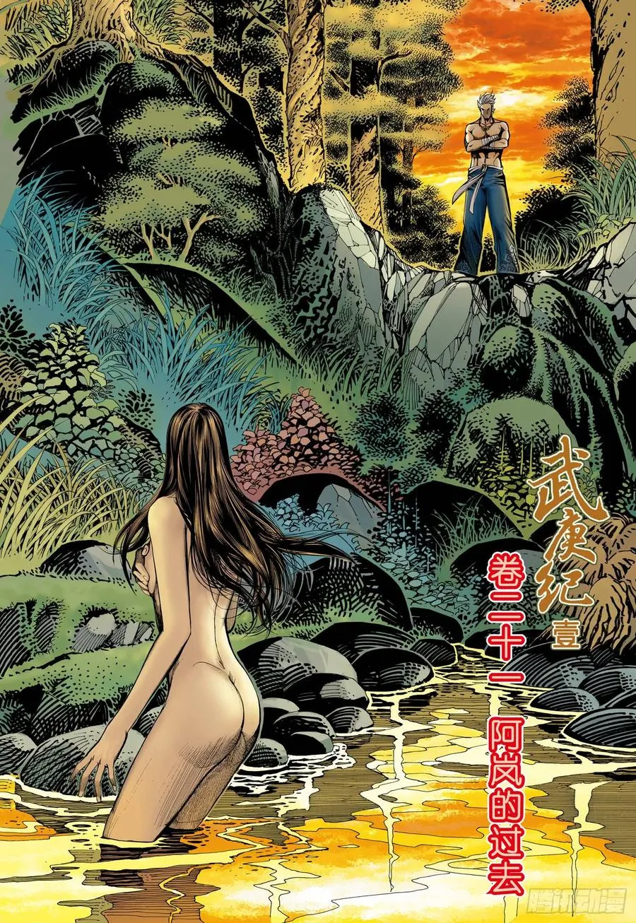 038话|阿岚的过去（上） 第2页