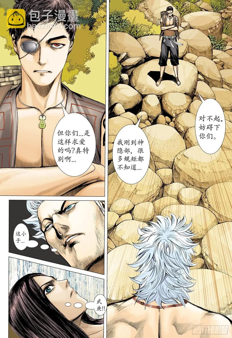 038话|阿岚的过去（上） 第7页