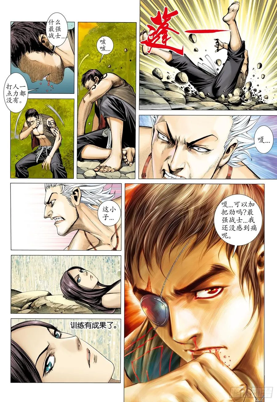 039话|阿岚的过去（下） 第5页