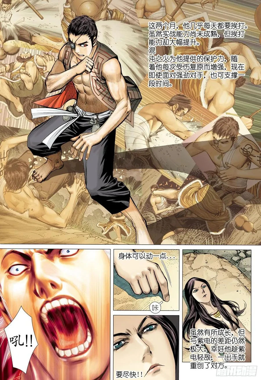 039话|阿岚的过去（下） 第6页