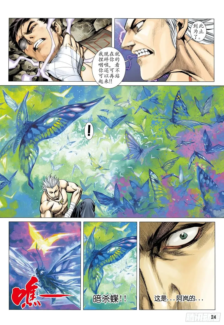 039话|阿岚的过去（下） 第9页