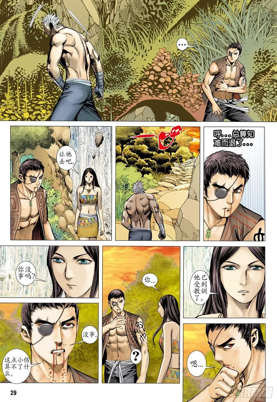 039话|阿岚的过去（下） 第14页