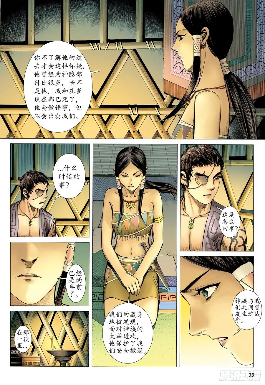 039话|阿岚的过去（下） 第17页