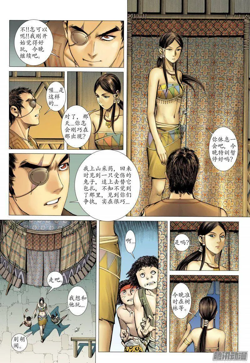 040话|命运之子（上） 第7页