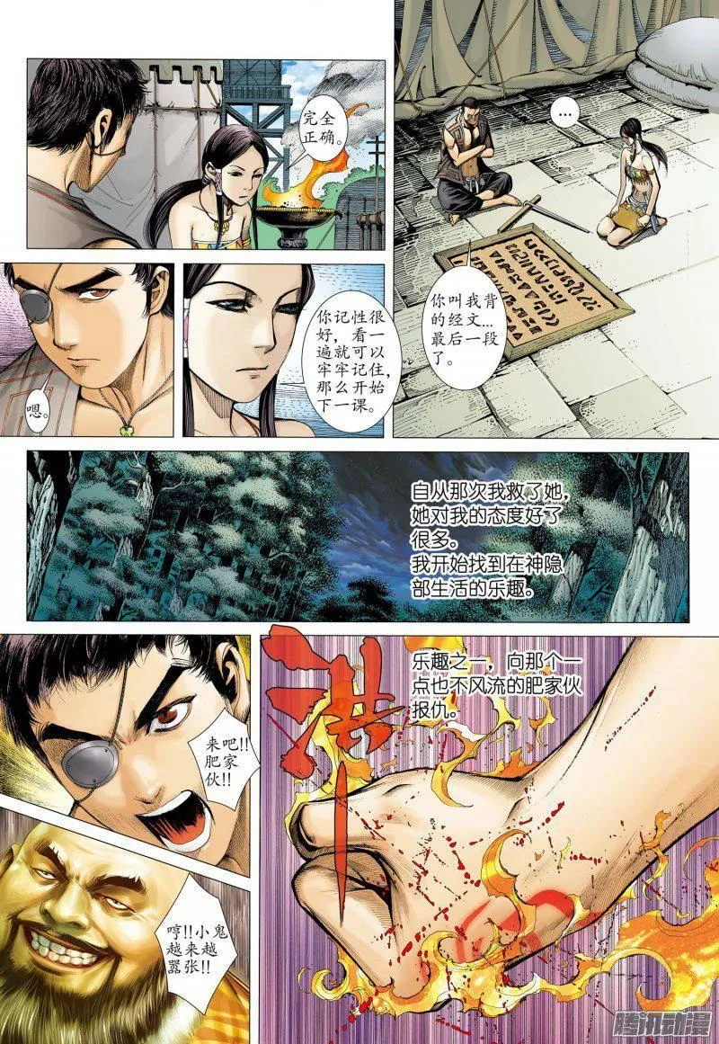 040话|命运之子（上） 第9页