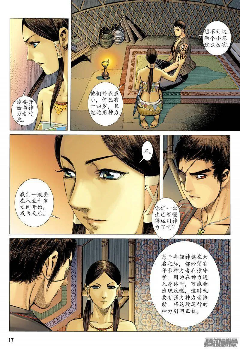 041话|命运之子（下） 第2页