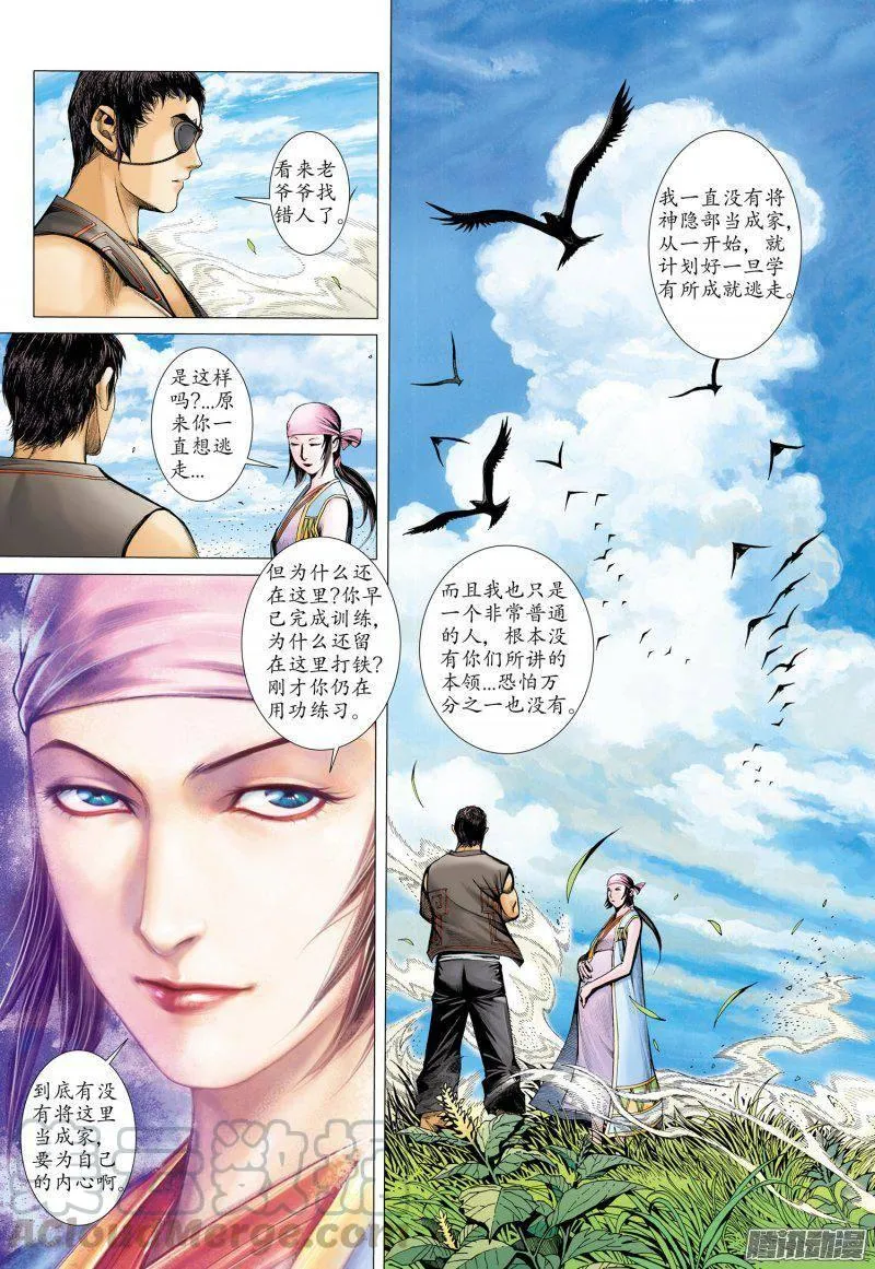 041话|命运之子（下） 第8页