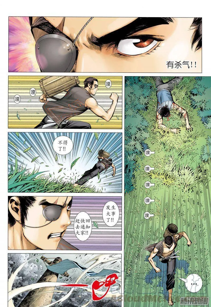 041话|命运之子（下） 第15页