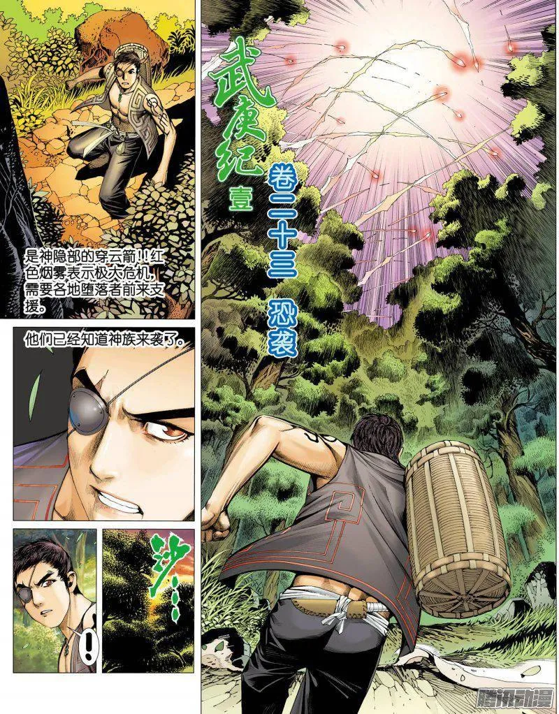 042话|恐袭（上） 第3页