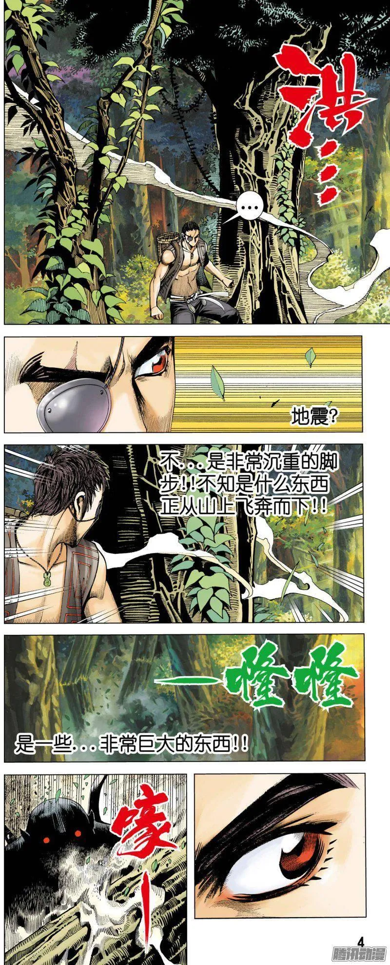 042话|恐袭（上） 第4页