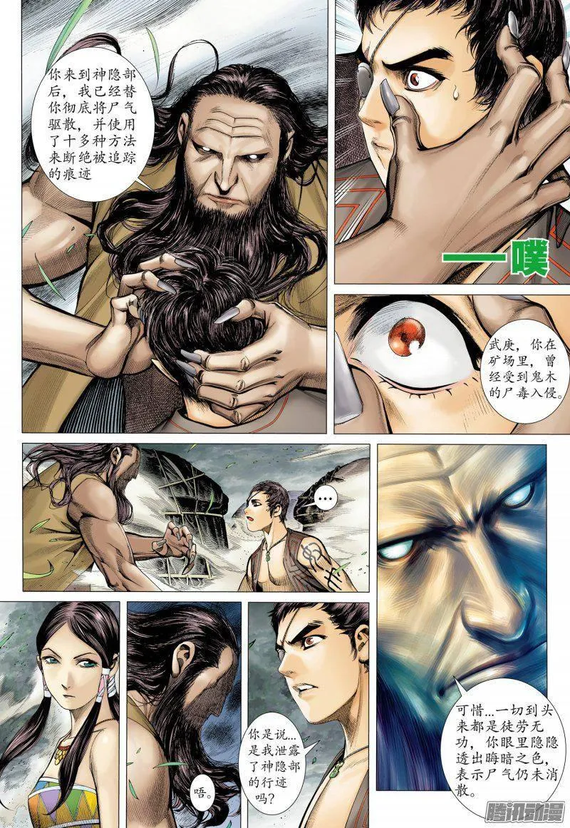 042话|恐袭（上） 第14页