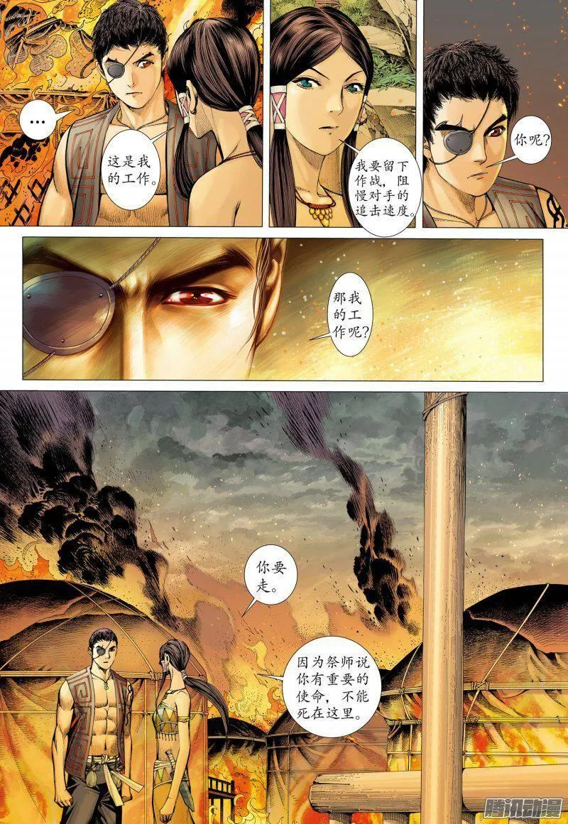 043话|恐袭（下） 第9页