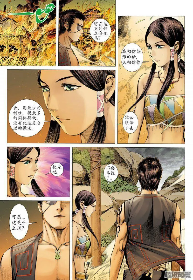 043话|恐袭（下） 第10页