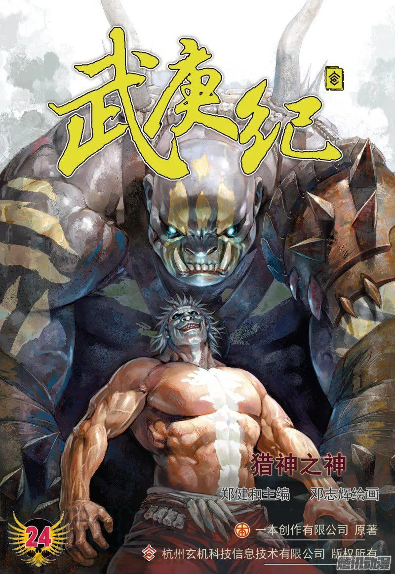 044话|猎神之神（上） 第1页