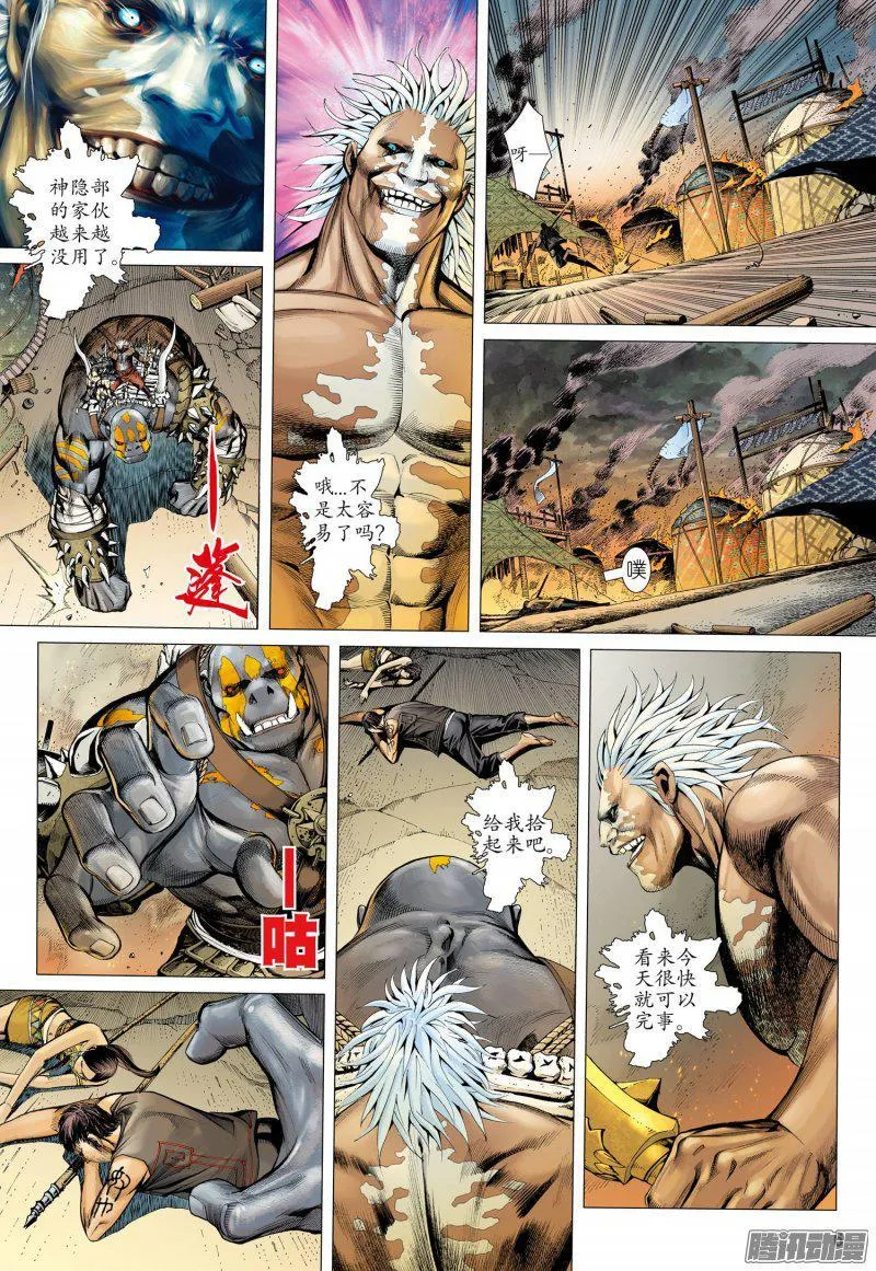 044话|猎神之神（上） 第6页