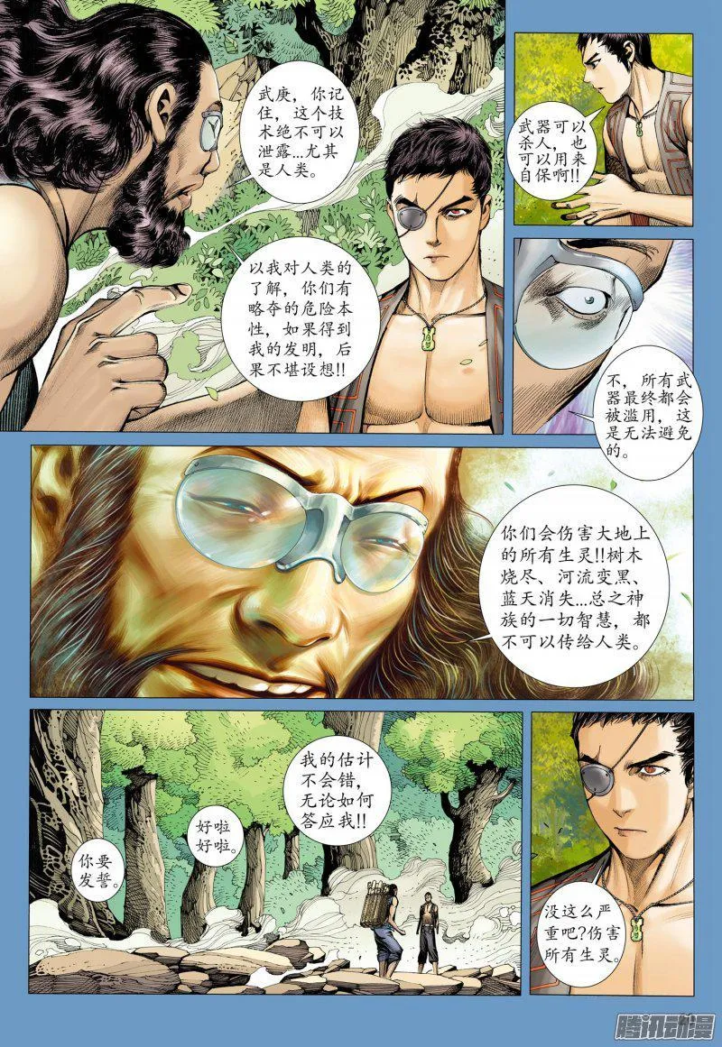 045话|猎神之神（下） 第4页