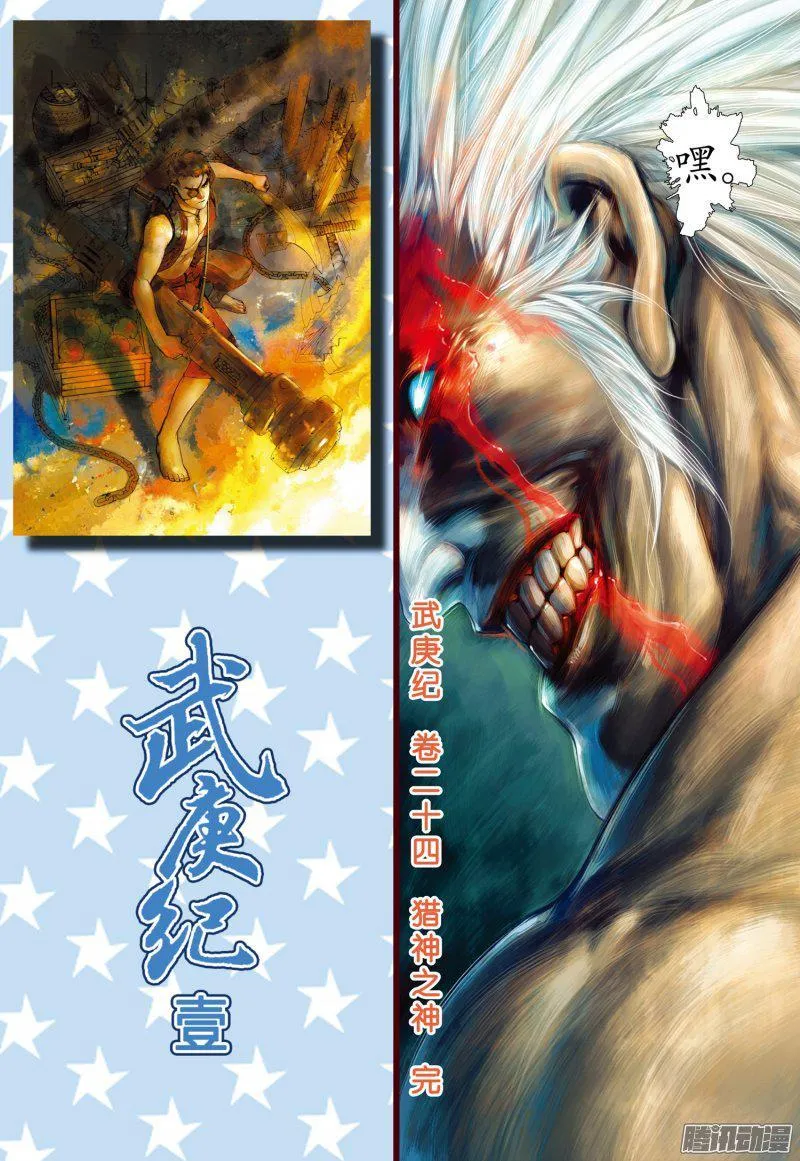 045话|猎神之神（下） 第17页
