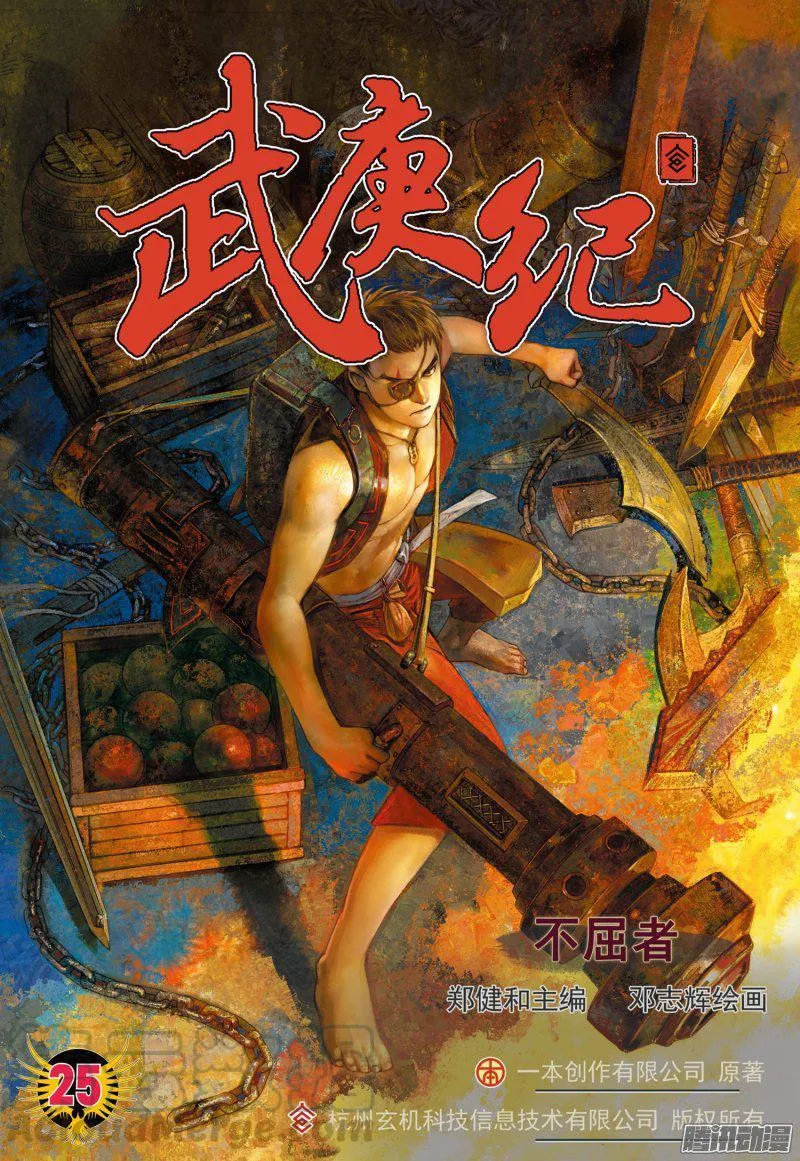 046话|不屈者（上） 第1页