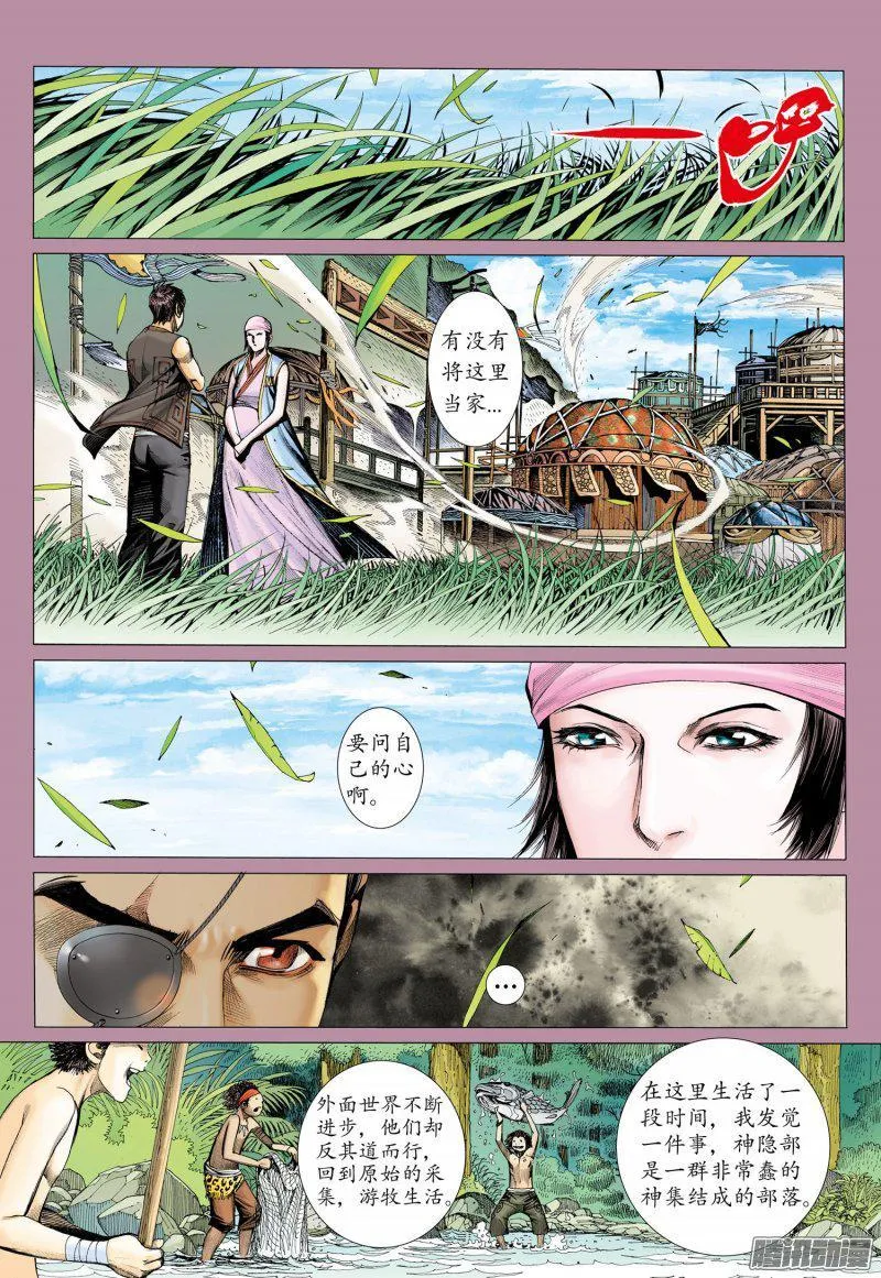 046话|不屈者（上） 第2页