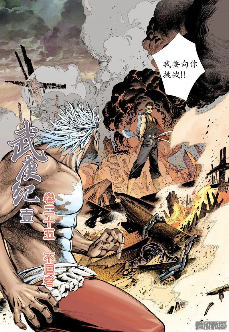 046话|不屈者（上） 第5页