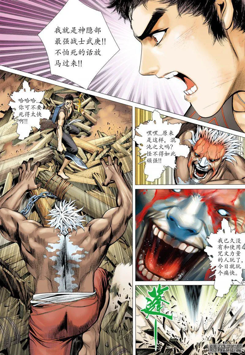 046话|不屈者（上） 第6页