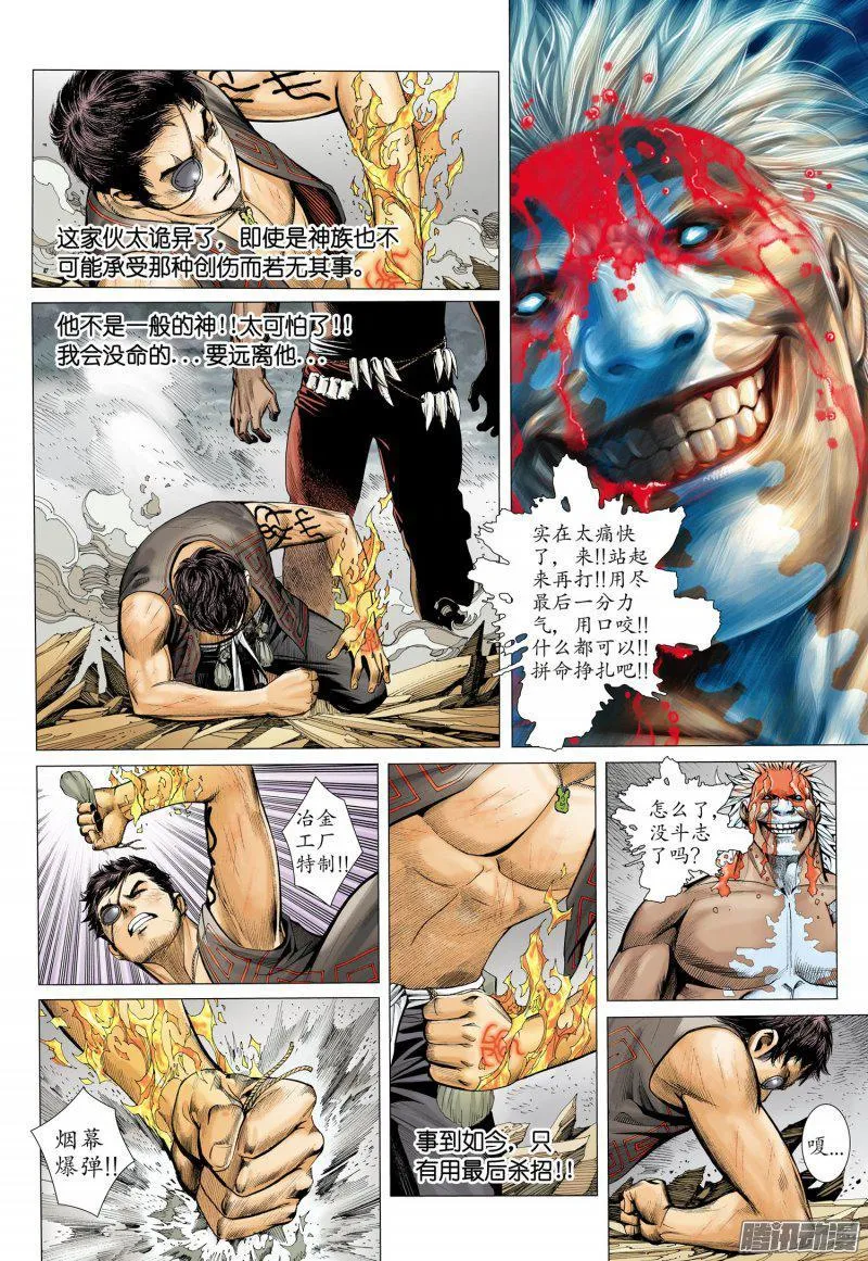 047话|不屈者（下） 第2页