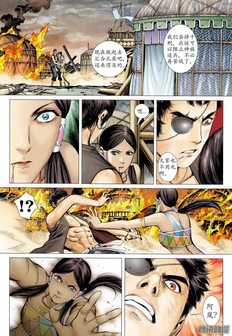 047话|不屈者（下） 第10页
