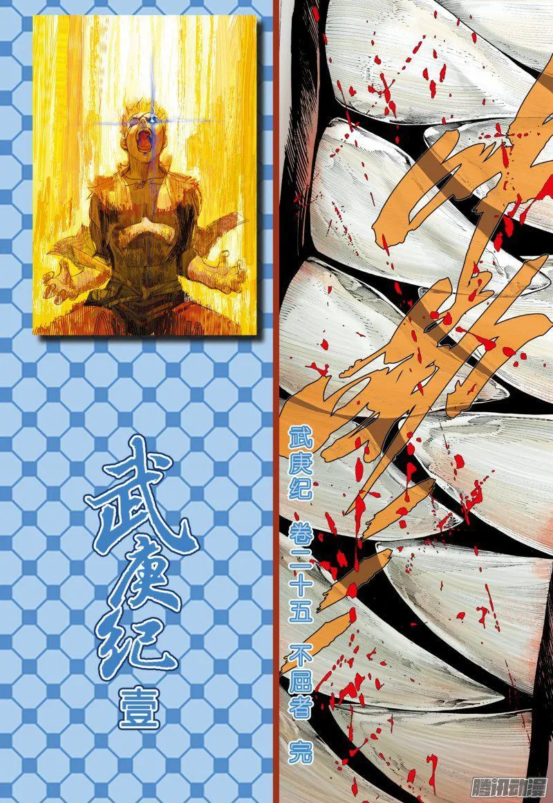 047话|不屈者（下） 第17页