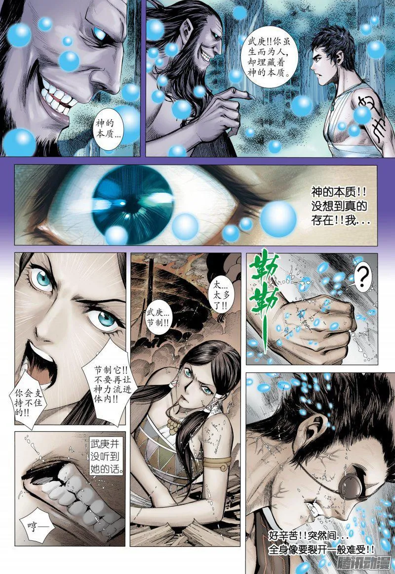 048话|天启（上） 第7页
