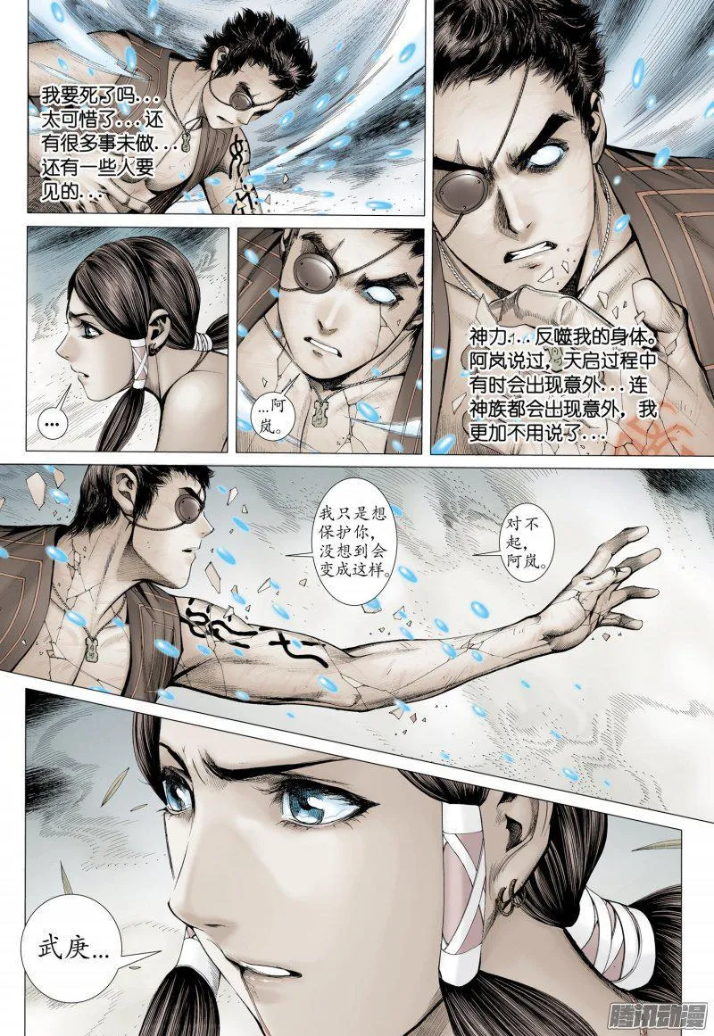 048话|天启（上） 第9页