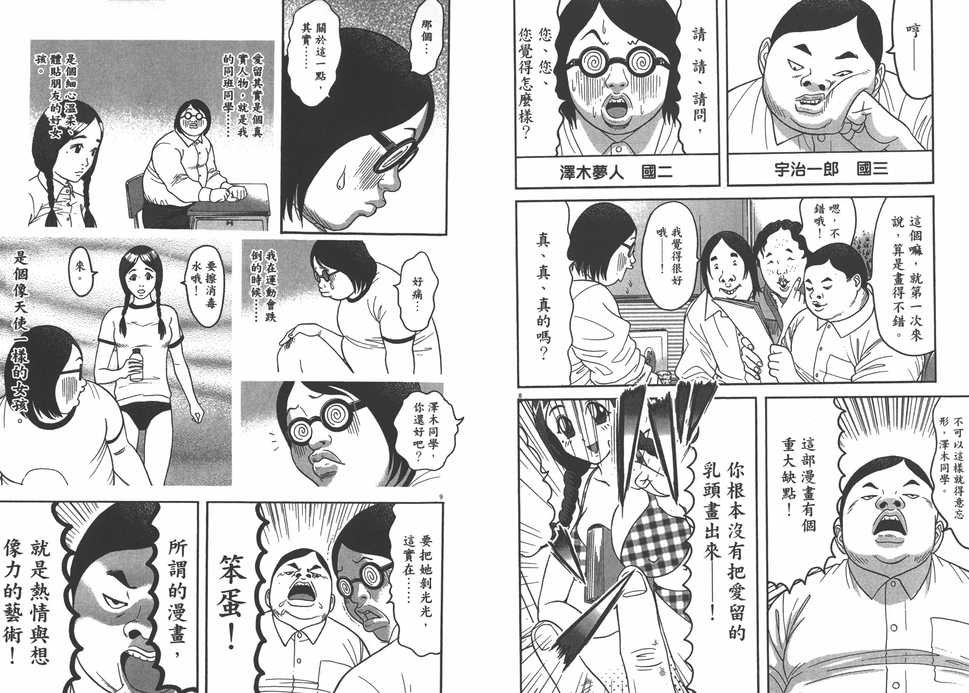 第08卷 第8页
