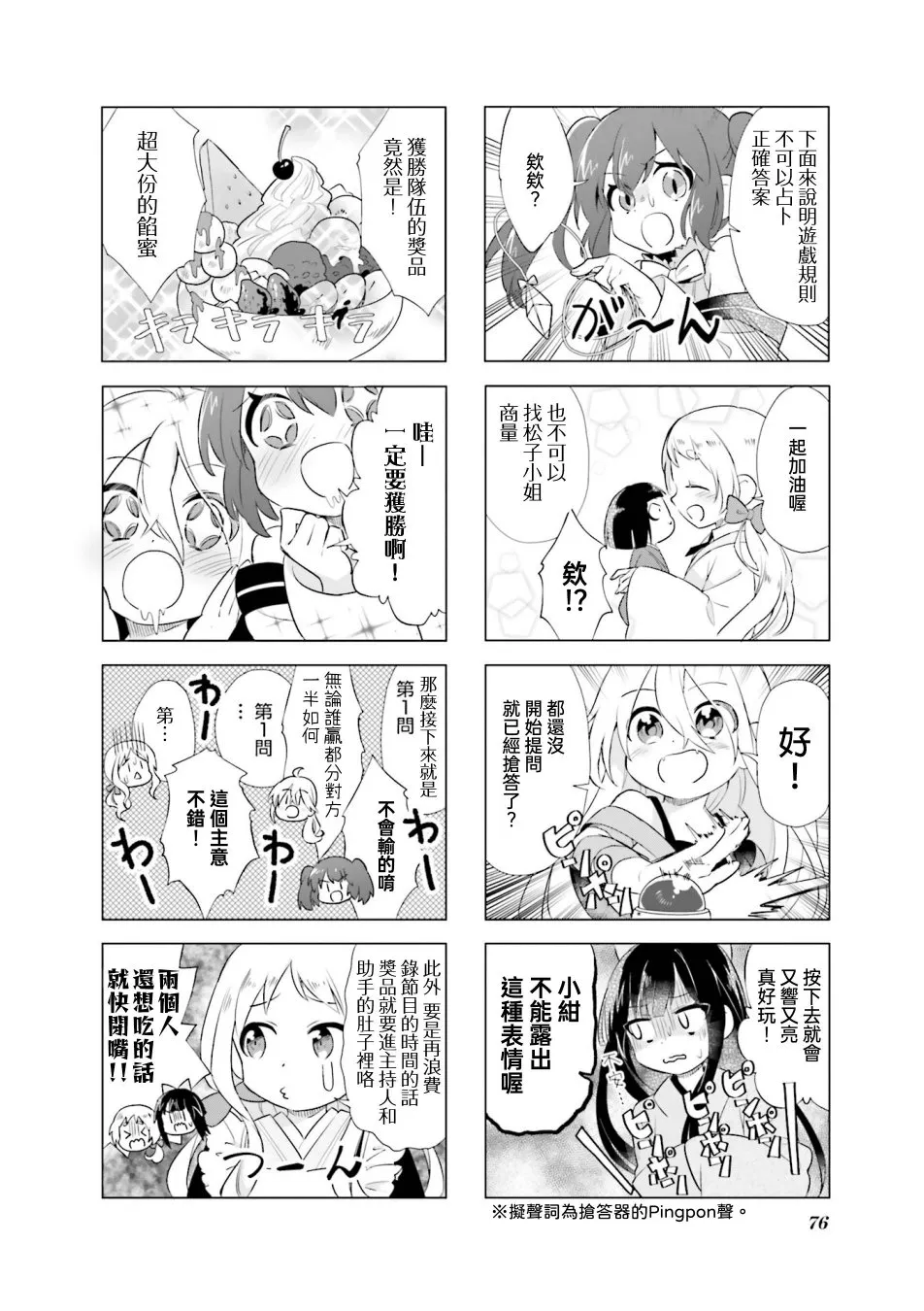 第9话 第2页