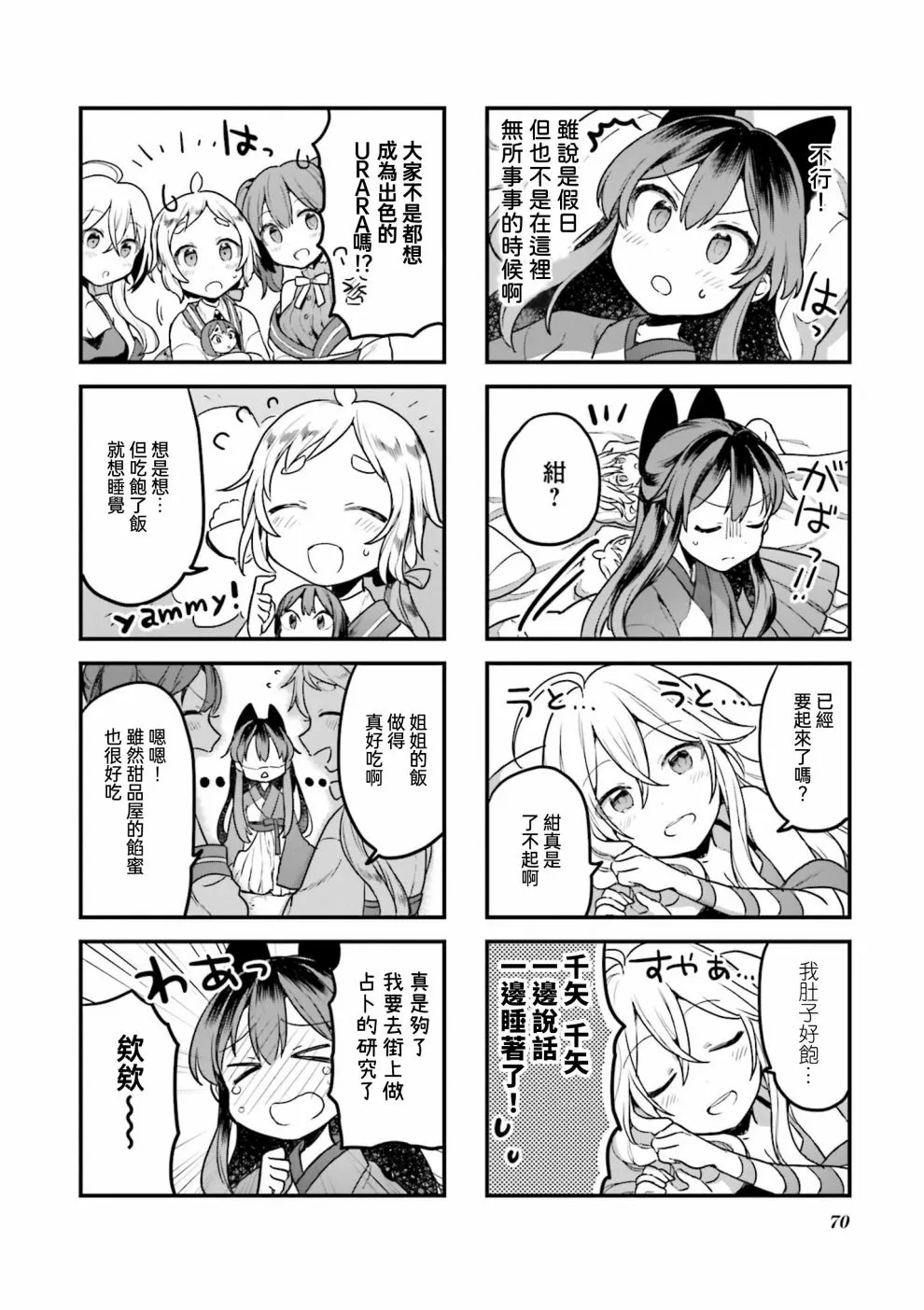 第8话 第2页