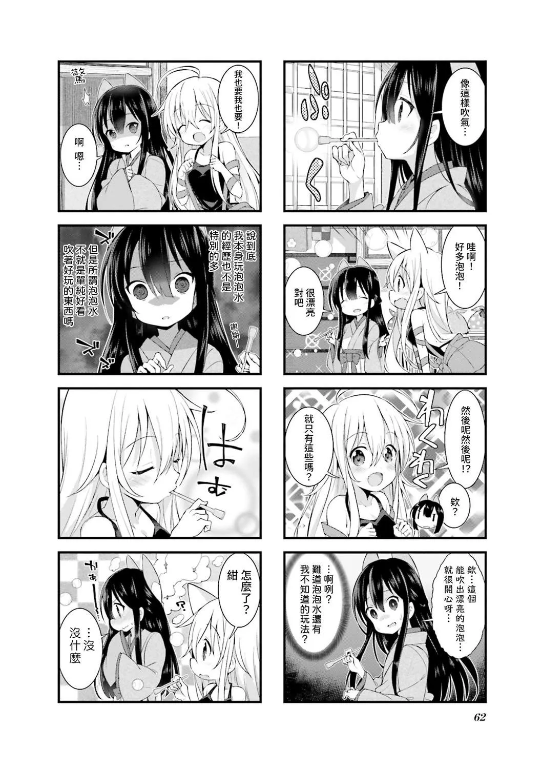 第7话 第2页