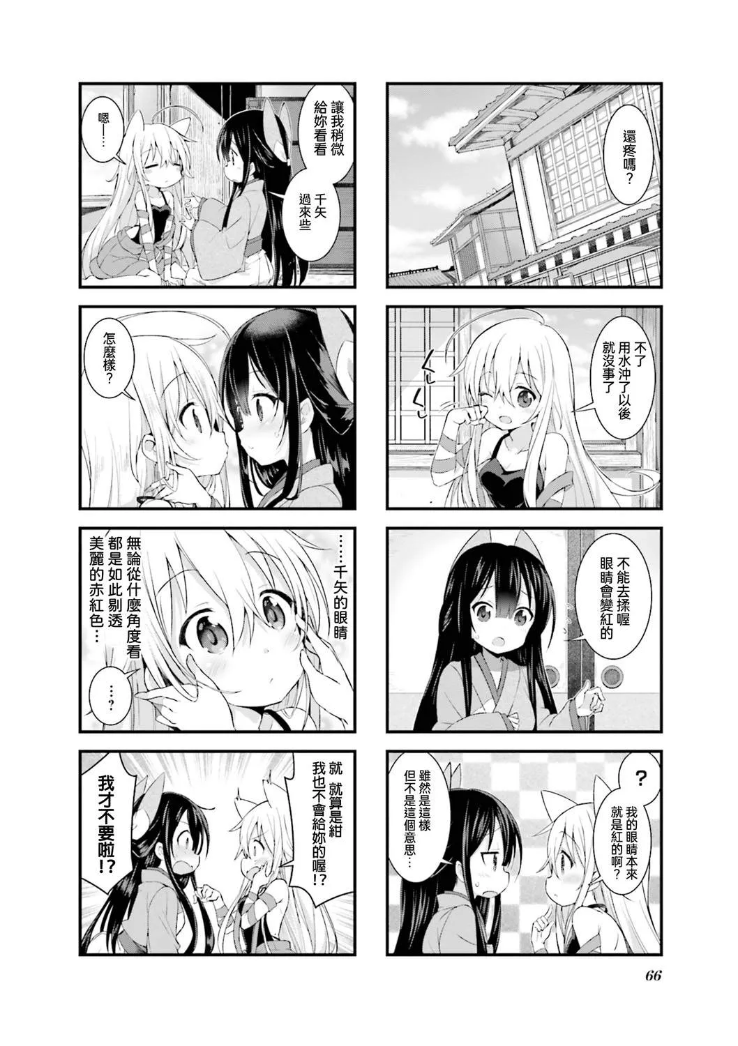 第7话 第6页