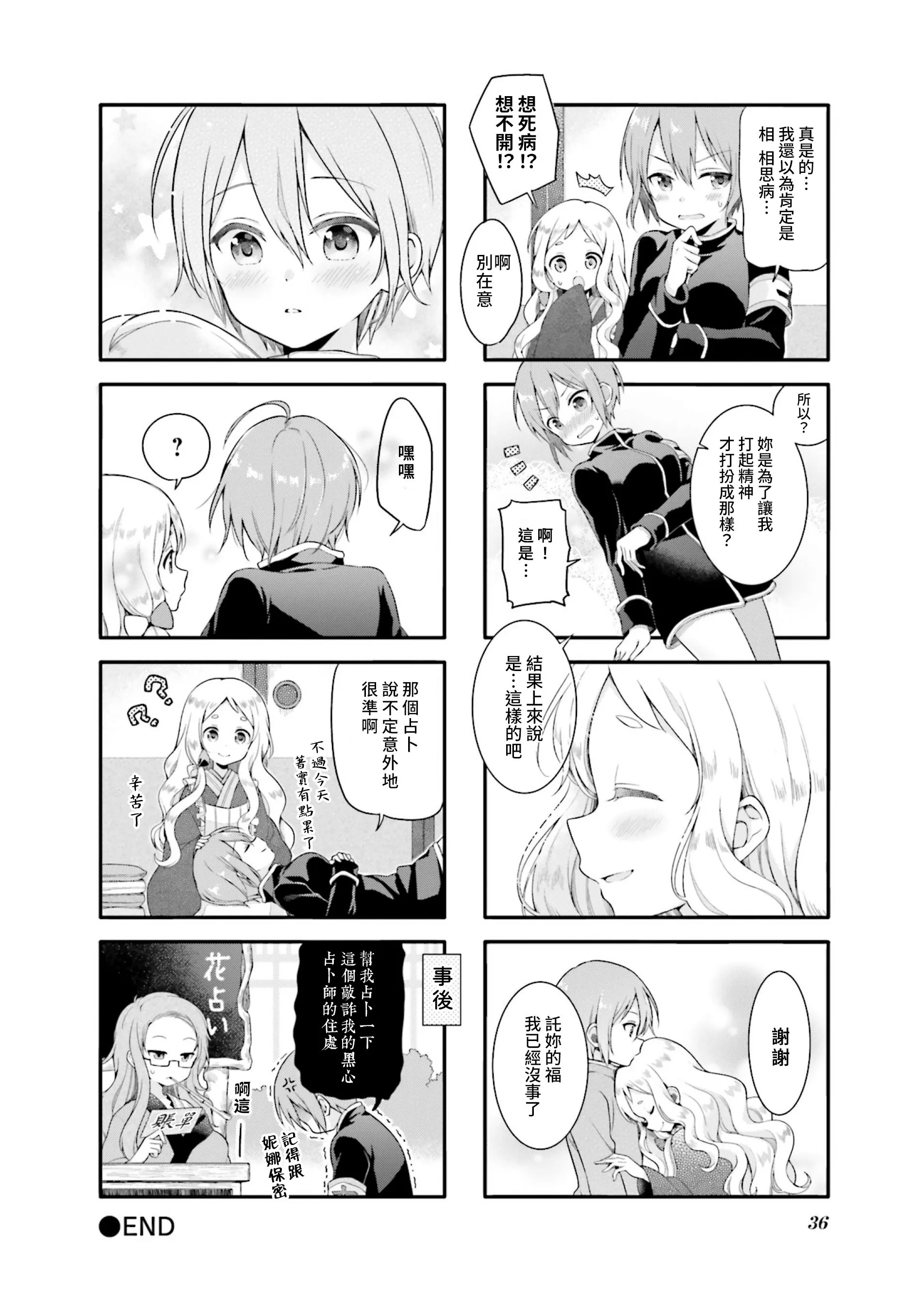 第3话 第8页