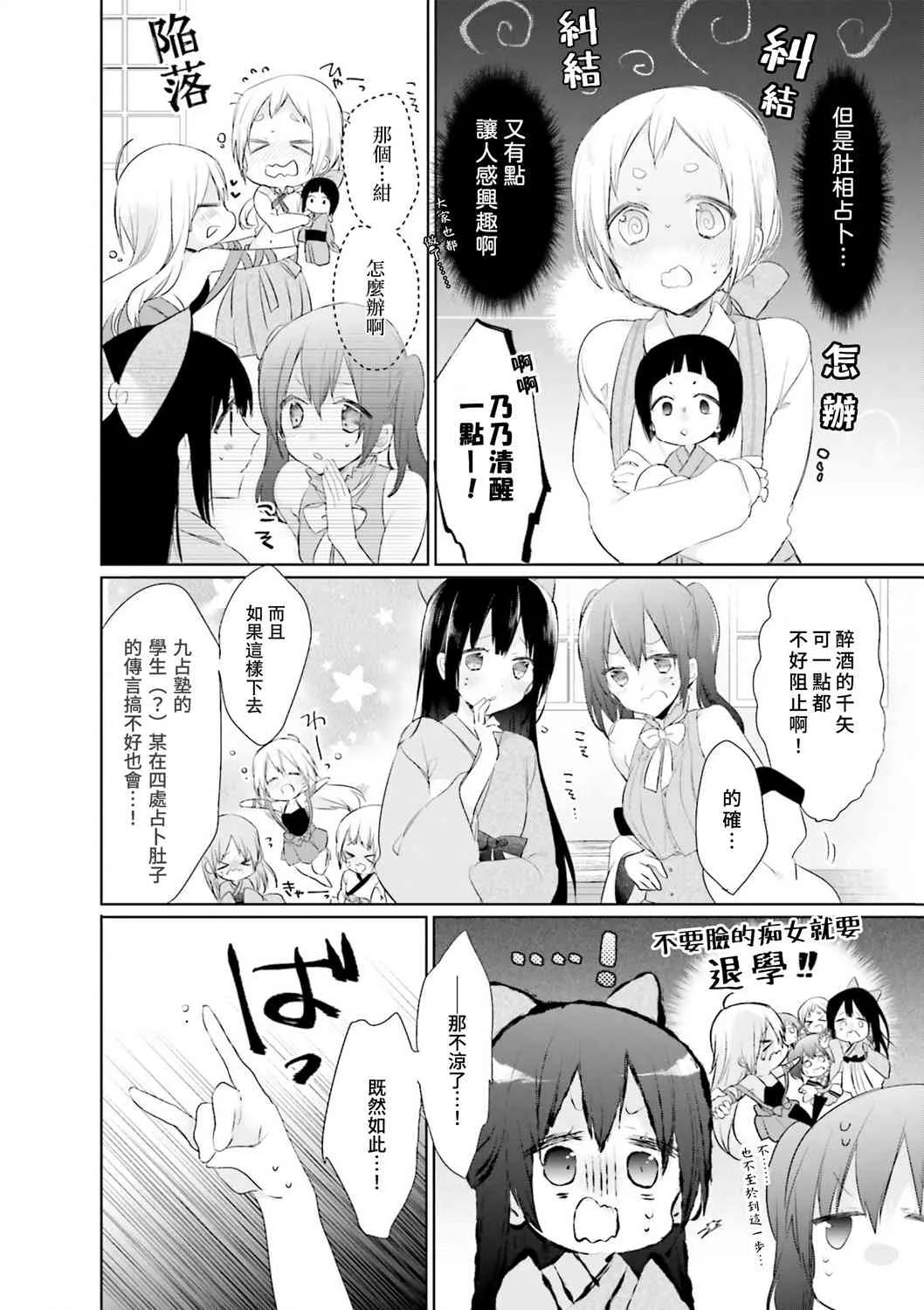 2话 第6页
