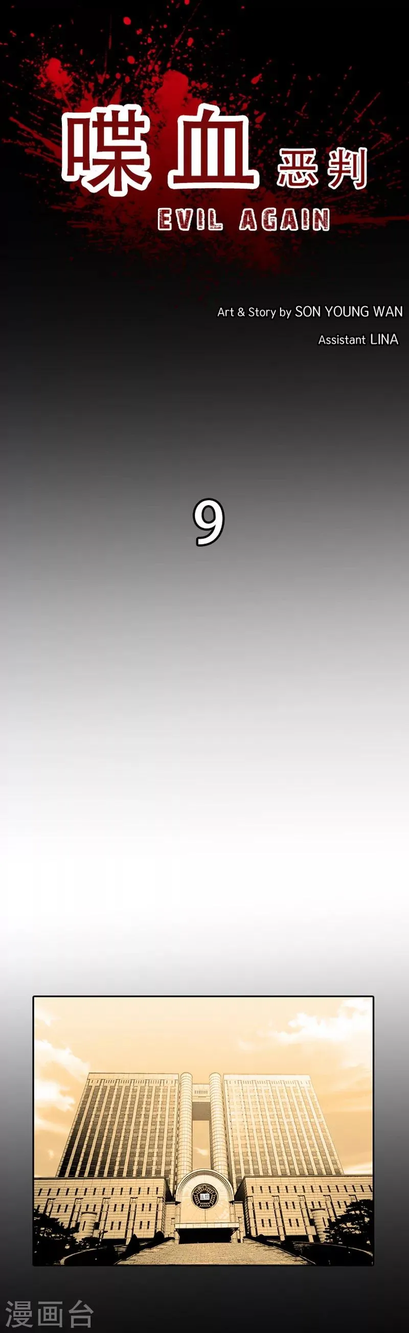 第9话 第1页