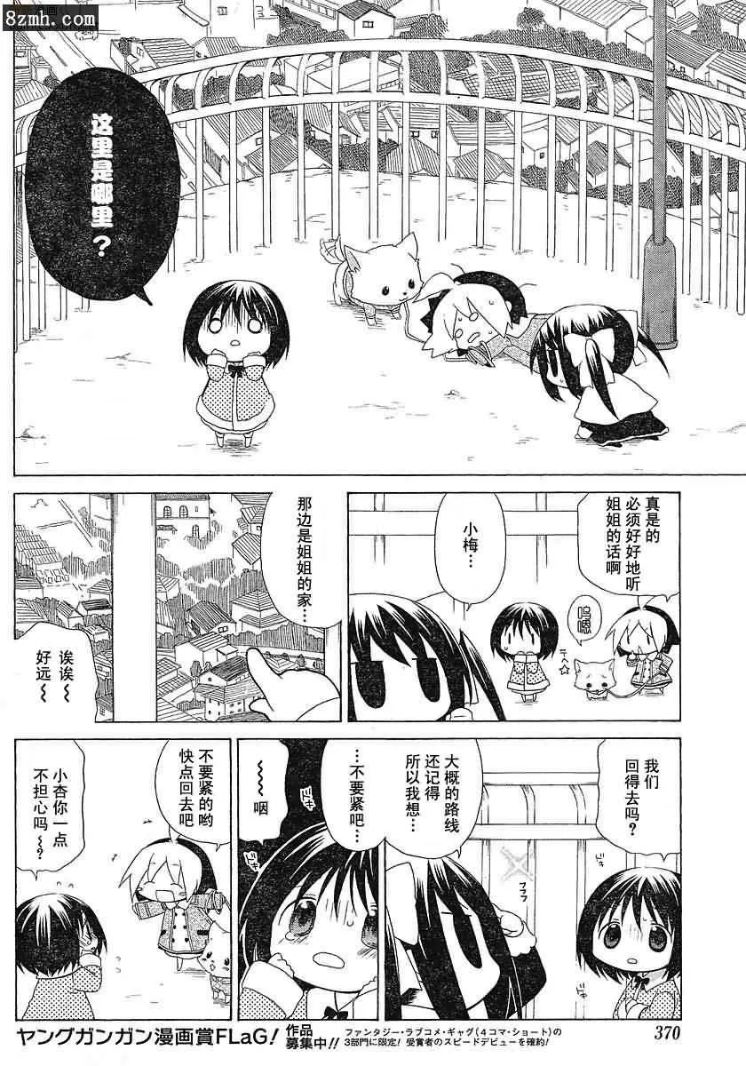 第49话 第8页