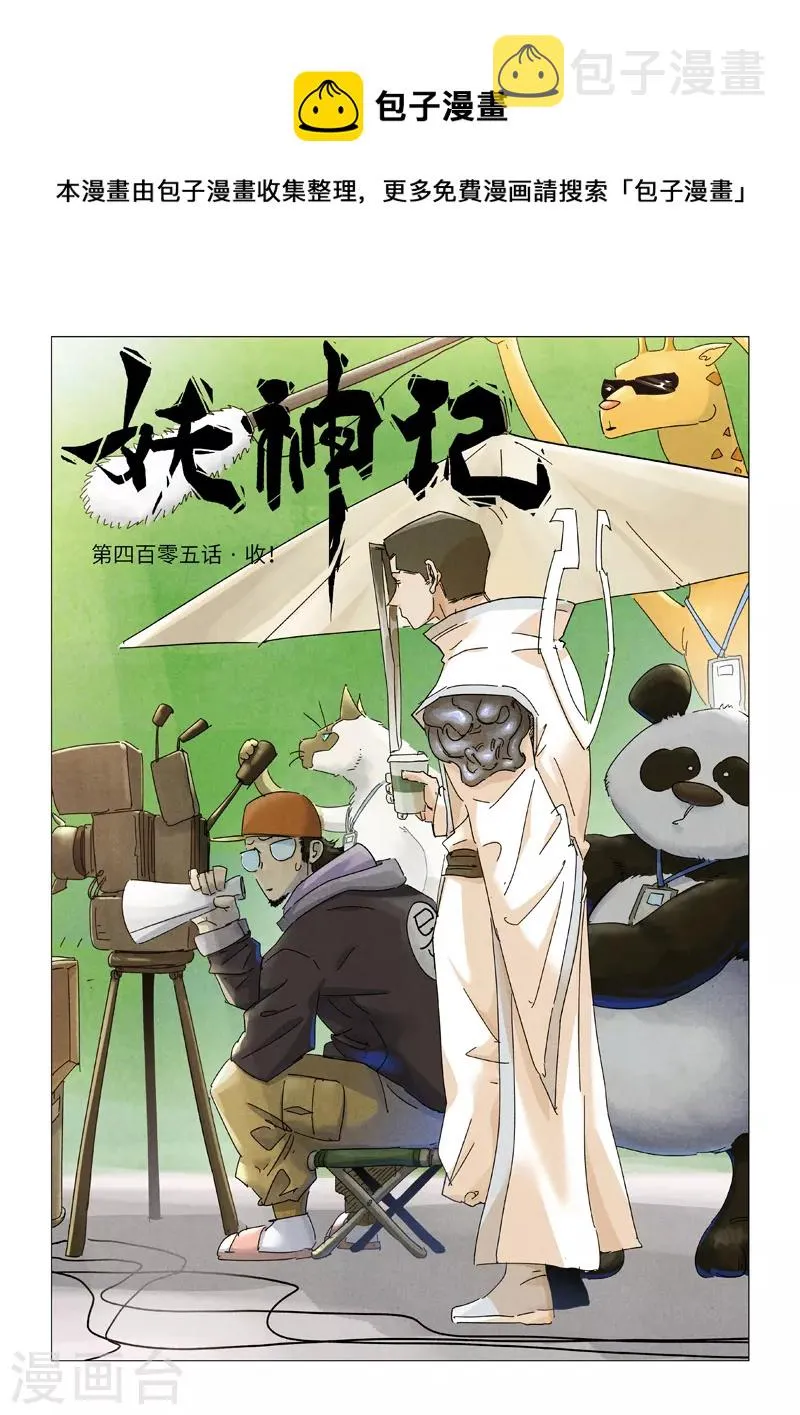 第405话1 收！ 第1页