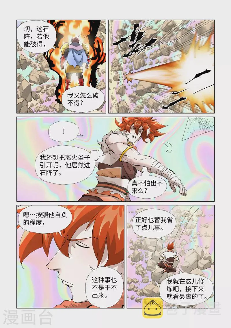 第405话1 收！ 第3页
