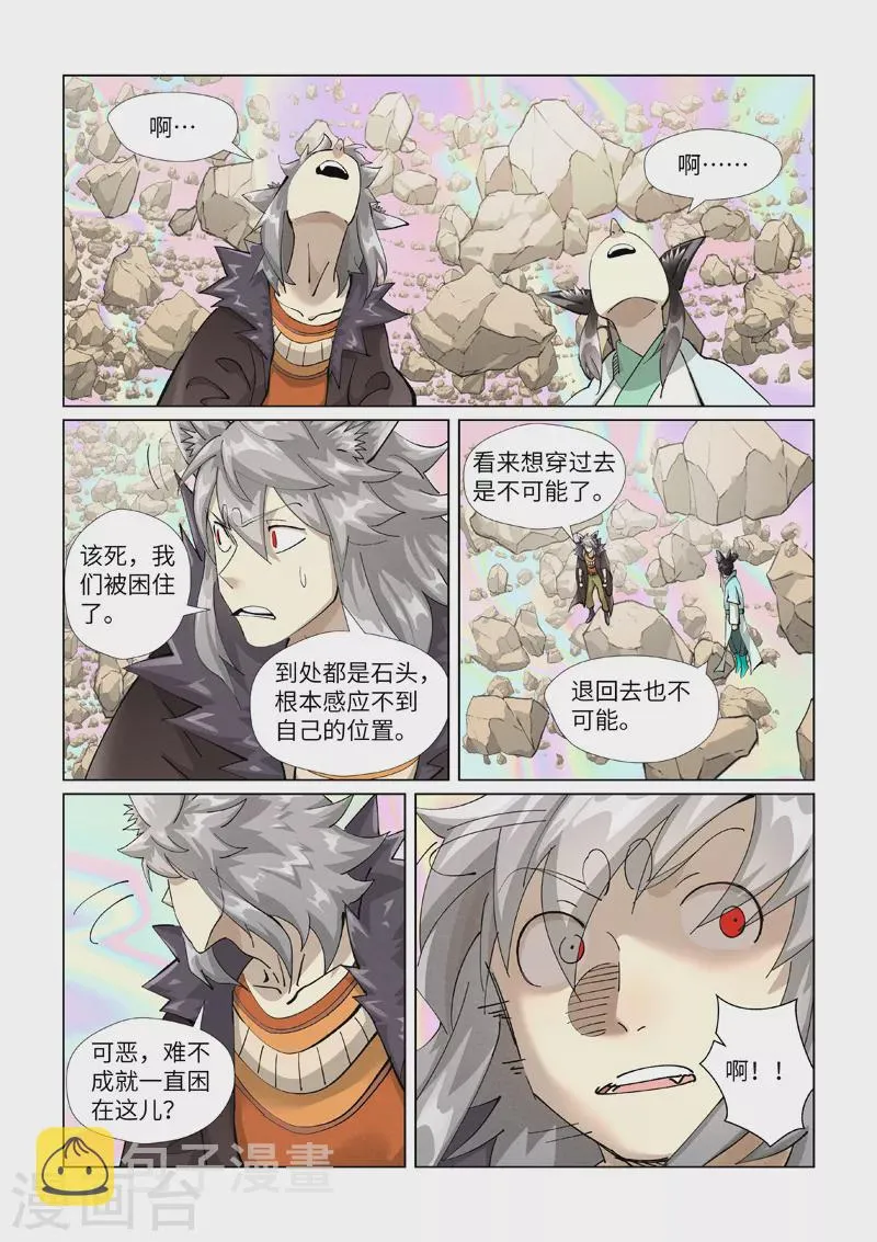 第405话1 收！ 第5页