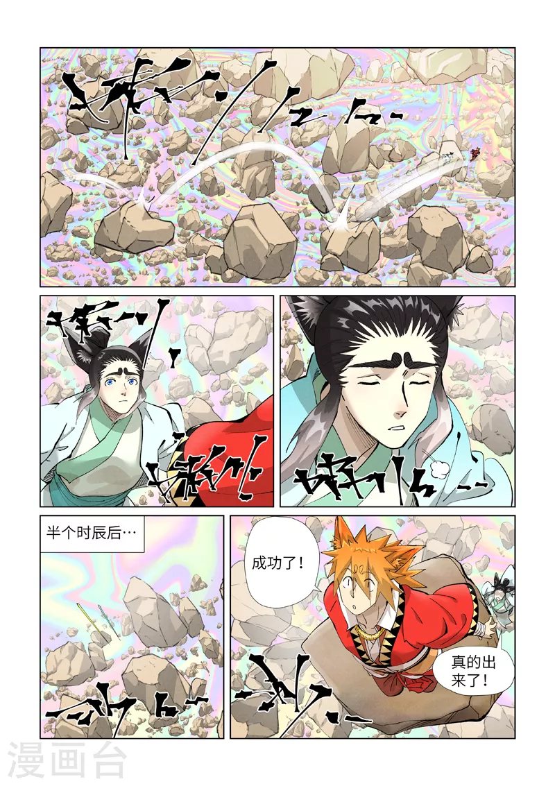 第405话1 收！ 第9页