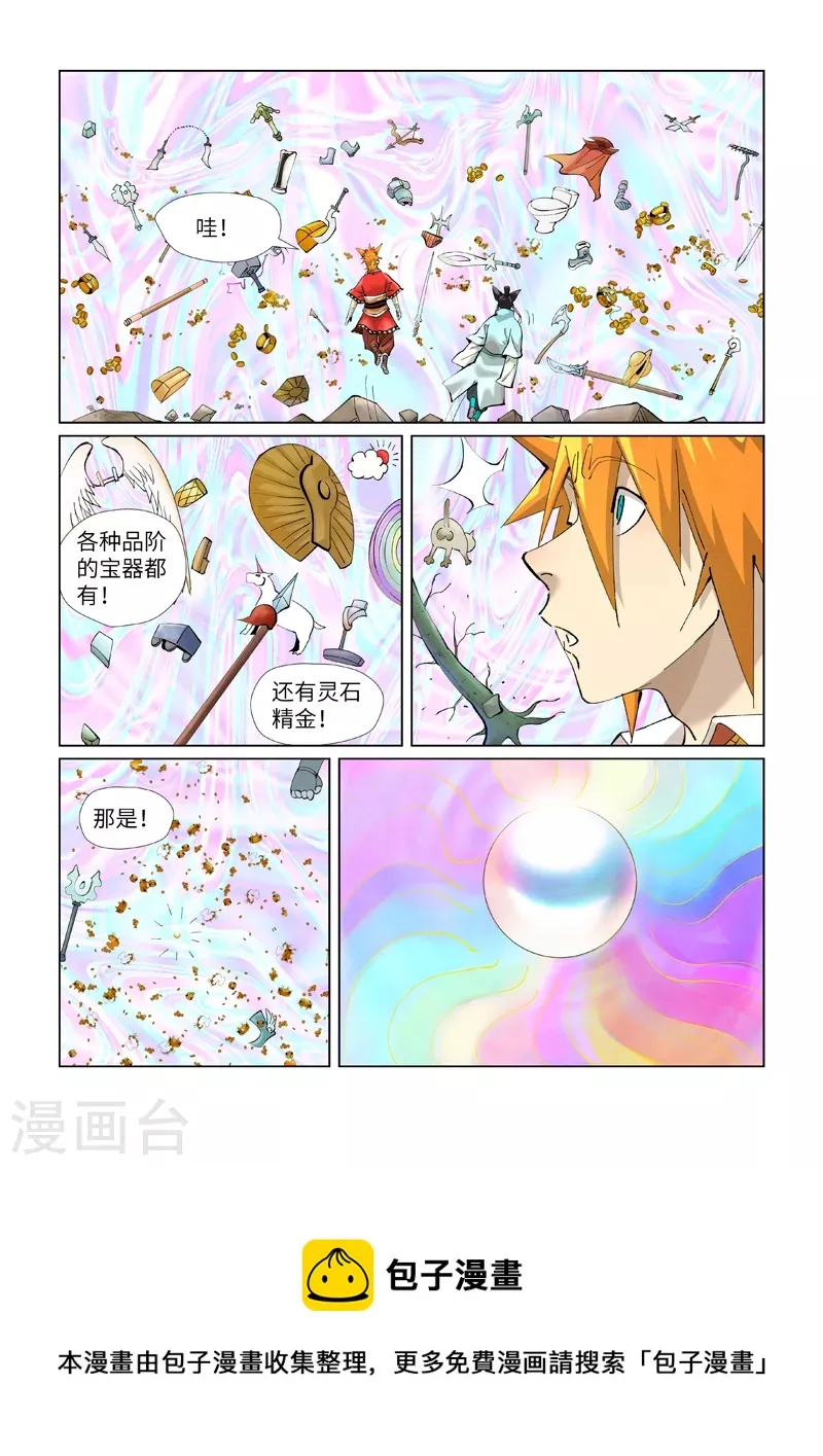 第405话1 收！ 第10页