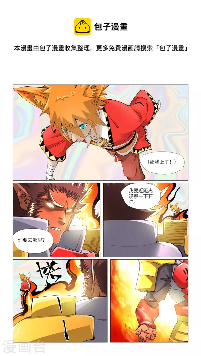 第404话2 飞入阵中！ 第1页