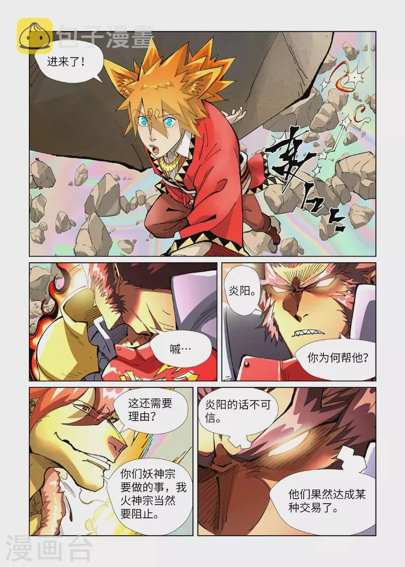 第404话2 飞入阵中！ 第9页