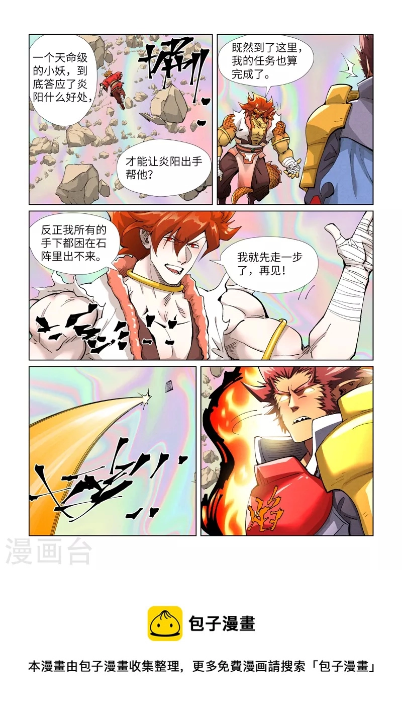第404话2 飞入阵中！ 第10页