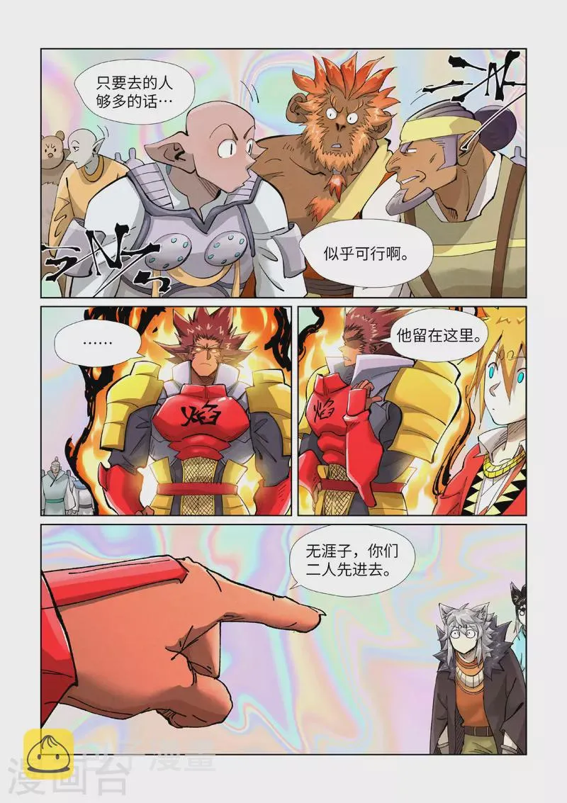 第404话1 飞入阵中！ 第2页