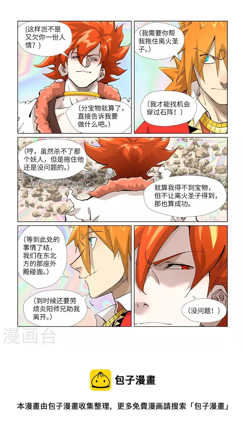 第404话1 飞入阵中！ 第10页