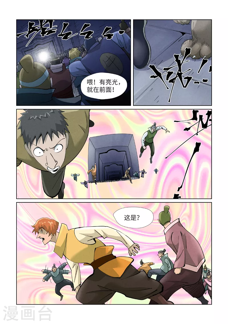 第403话2 空灵石阵 第3页